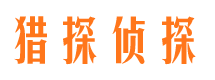 秦皇岛侦探公司